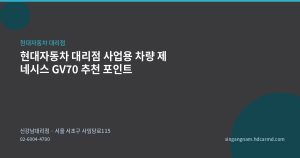 현대자동차 대리점 사업용 차...